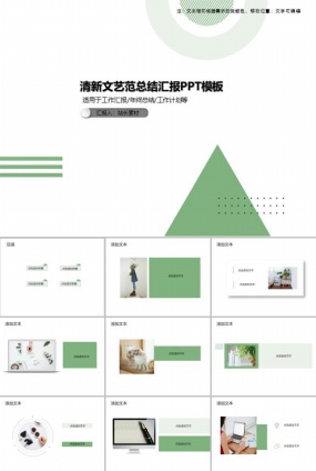 清新文艺范总结汇报PPT模板